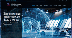 Desktop Screenshot of holopro.ru